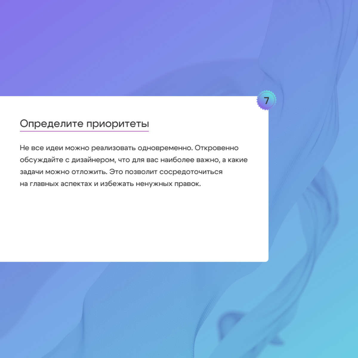 Как избежать бесконечных правок при разработке сайта? | Сетка — социальная сеть от hh.ru