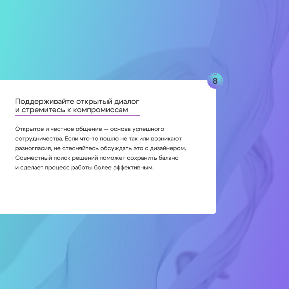 Как избежать бесконечных правок при разработке сайта? | Сетка — социальная сеть от hh.ru