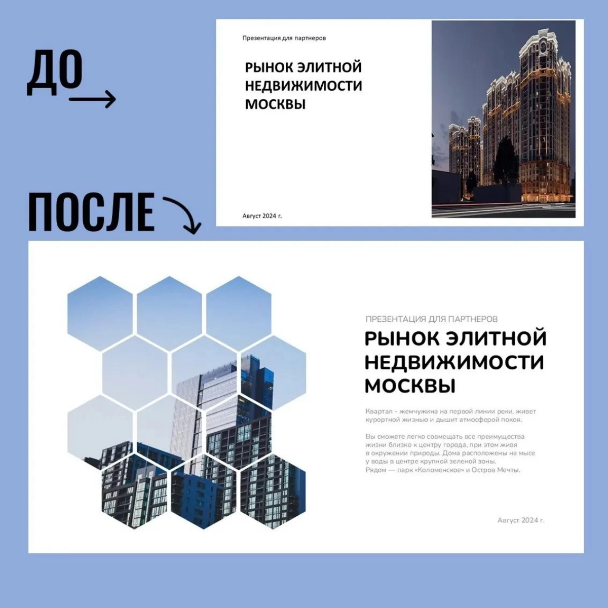 До/после | Сетка — социальная сеть от hh.ru