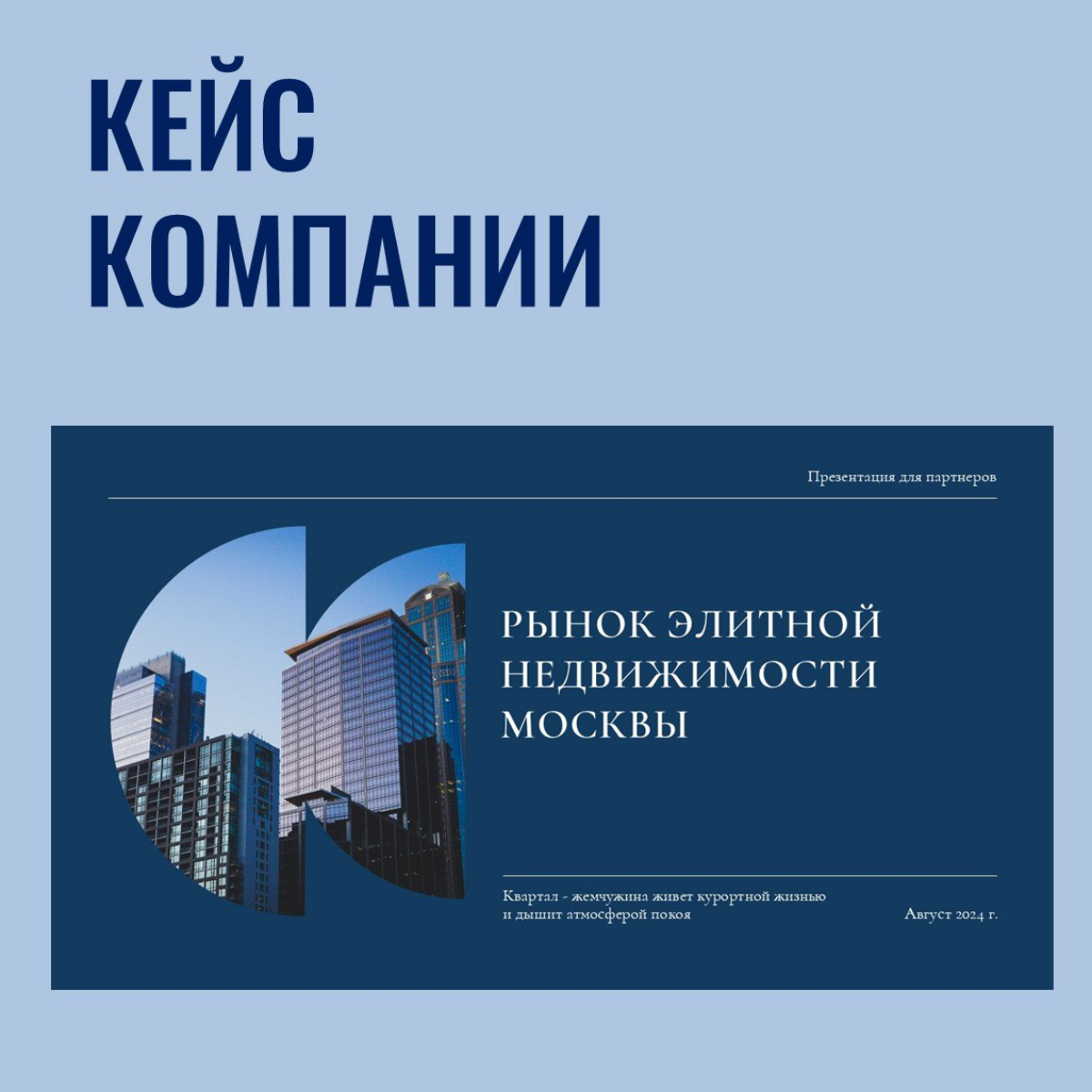 Проект для строительной компании | Сетка — социальная сеть от hh.ru