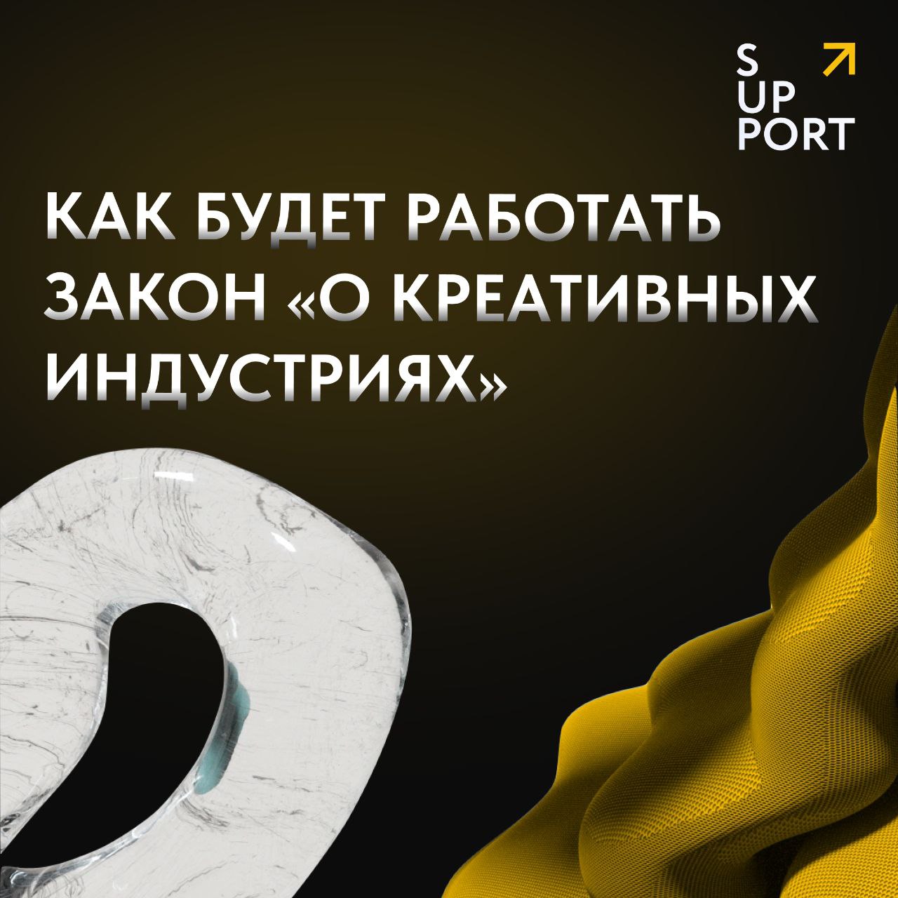 Разобрали то, о чем сейчас все говорят 🐾
Недавно Госдума приняла закон «О развитии креативных индустрий в России» | Сетка — социальная сеть от hh.ru
