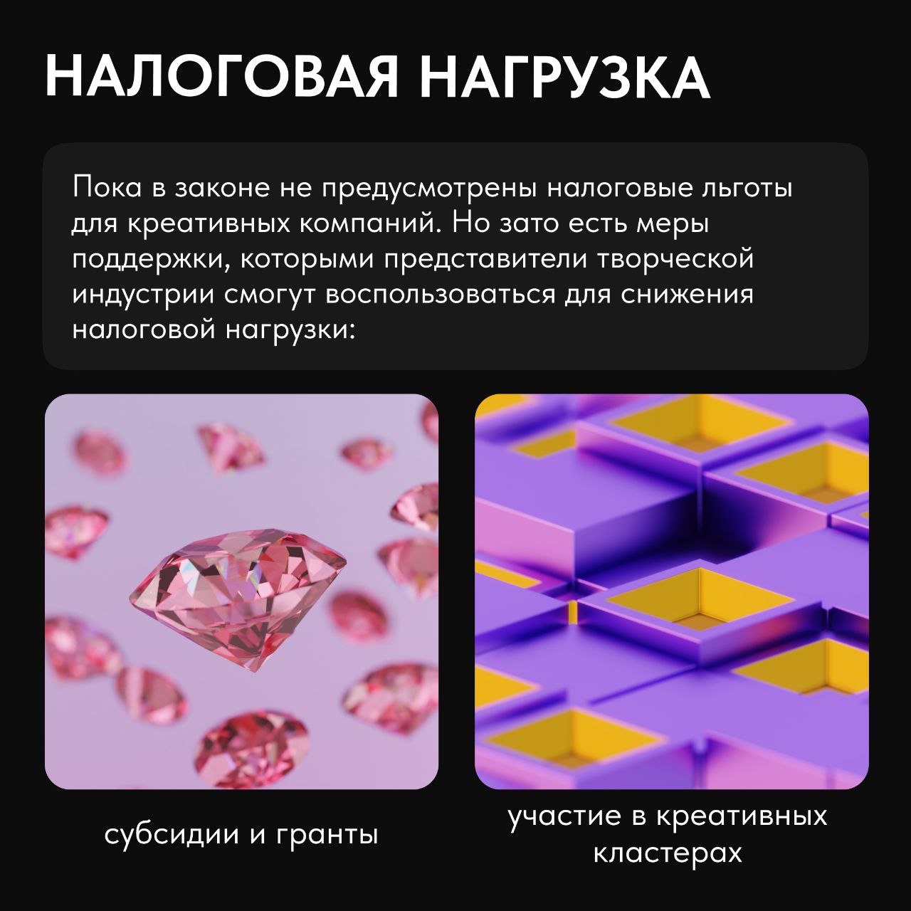 Разобрали то, о чем сейчас все говорят 🐾
Недавно Госдума приняла закон «О развитии креативных индустрий в России» | Сетка — социальная сеть от hh.ru