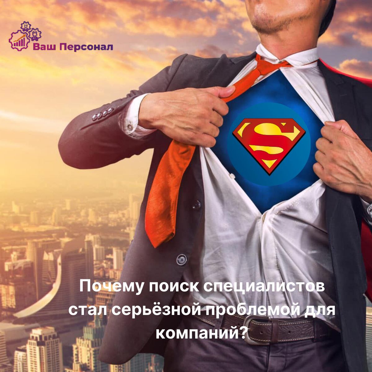 👍Почему поиск специалистов стал серьёзной проблемой для компаний?
 
📎Время, когда у работодателей было несколько десятков резюме на каждую вакансию, осталось в прошлом | Сетка — социальная сеть от hh.ru