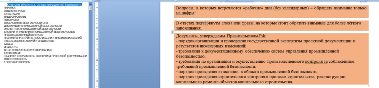 ❗️ Для подписчиков PRO+ добавили в архив файл с ответами по области А.1 с сортировкой по темам и подсказками (ZIP-архив от 30.09 | Сетка — социальная сеть от hh.ru