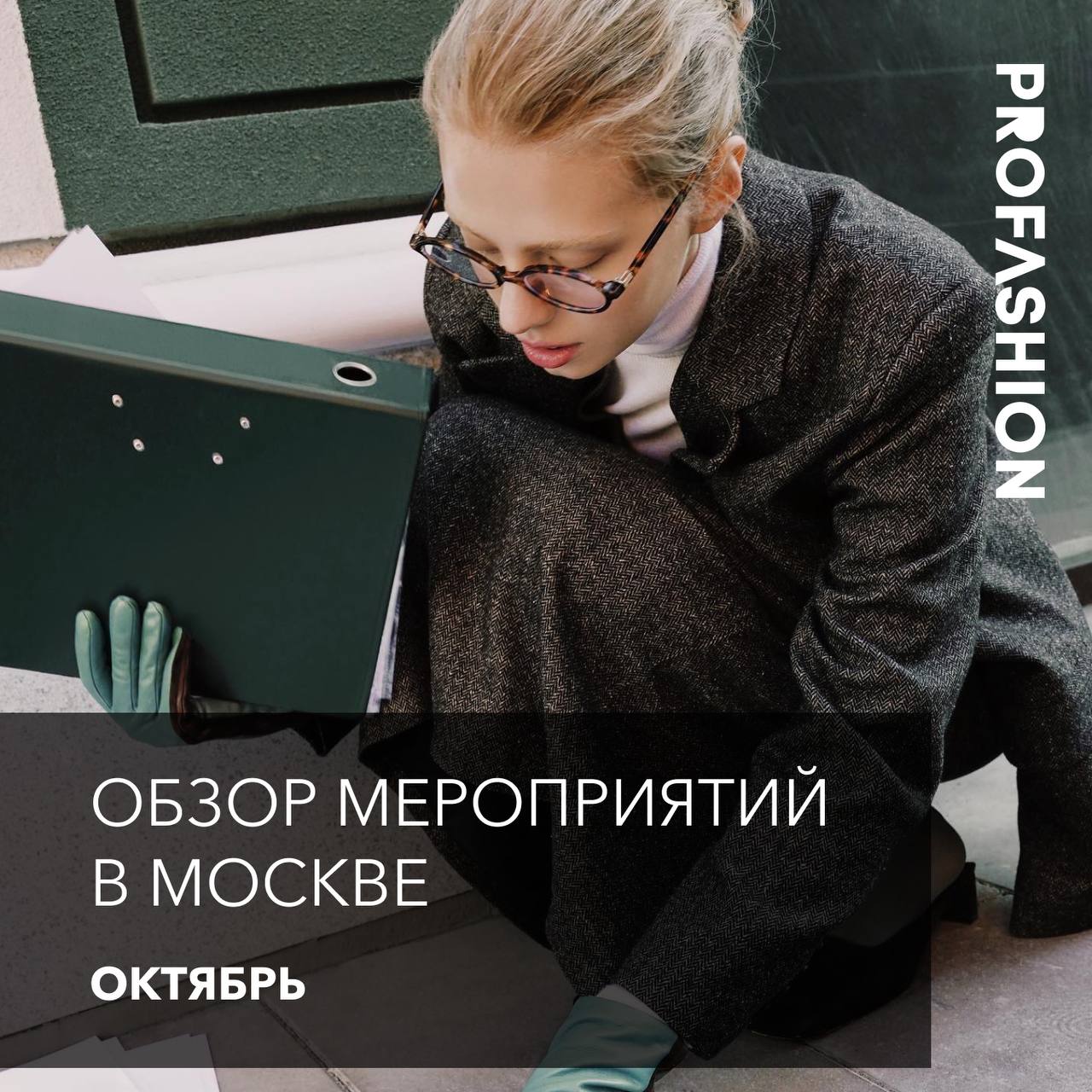 🍁В октябре в столице как никогда много модных и отраслевых событий | Сетка — социальная сеть от hh.ru