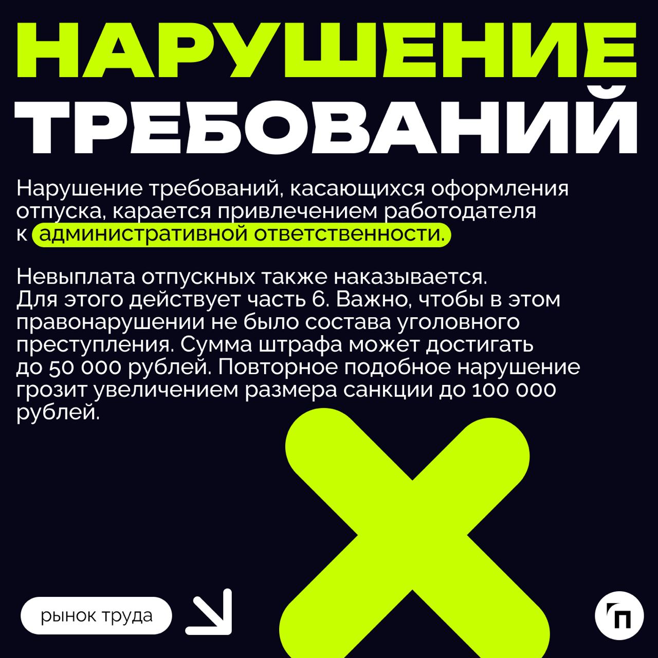❇️ Отпуск: сколько дней по закону?
Каждый работодатель обязан внедрить режим труда и отдыха для своих сотрудников | Сетка — социальная сеть от hh.ru