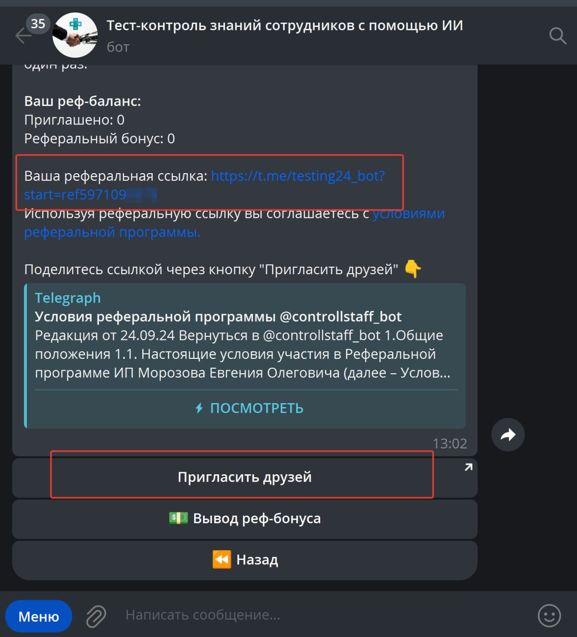 ✌️ УПРОСТИЛИ РЕГИСТРАЦИЮ В РЕФЕРАЛЬНОЙ ПРОГРАММЕ БОТА "Тест-контроль сотрудников"
На пост по реферальной программе бота поступило много запросов для участия в ней. Это радует | Сетка — социальная сеть от hh.ru
