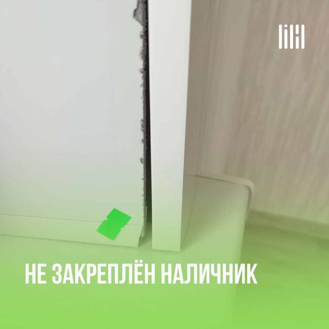 Делимся итогами приёмки квартир в первый день сдачи Дома на Косякова, 15а
Показываем часть дефектов, выявленных нашими специалистами в ходе приёмок квартир:

Отклонение стены от плоскости по горизонта... | Сетка — социальная сеть от hh.ru