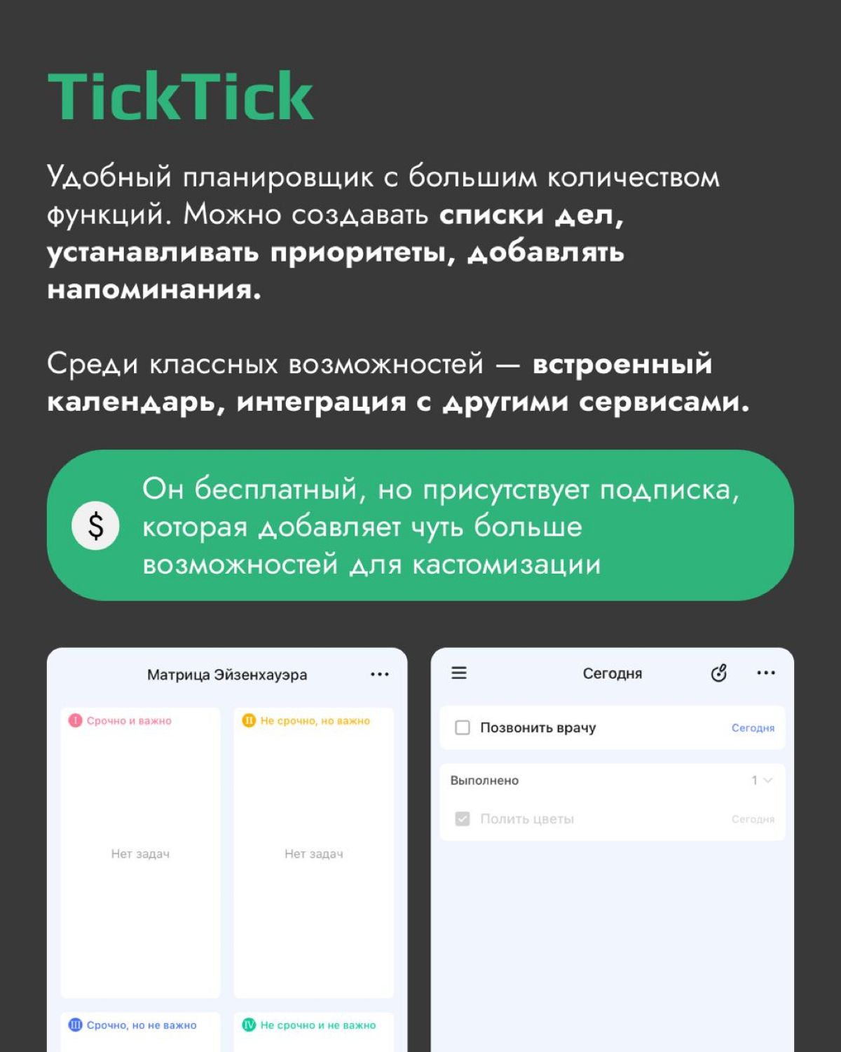 6 приложений для эффективного тайм-менеджмента 🔥 | Сетка — социальная сеть от hh.ru