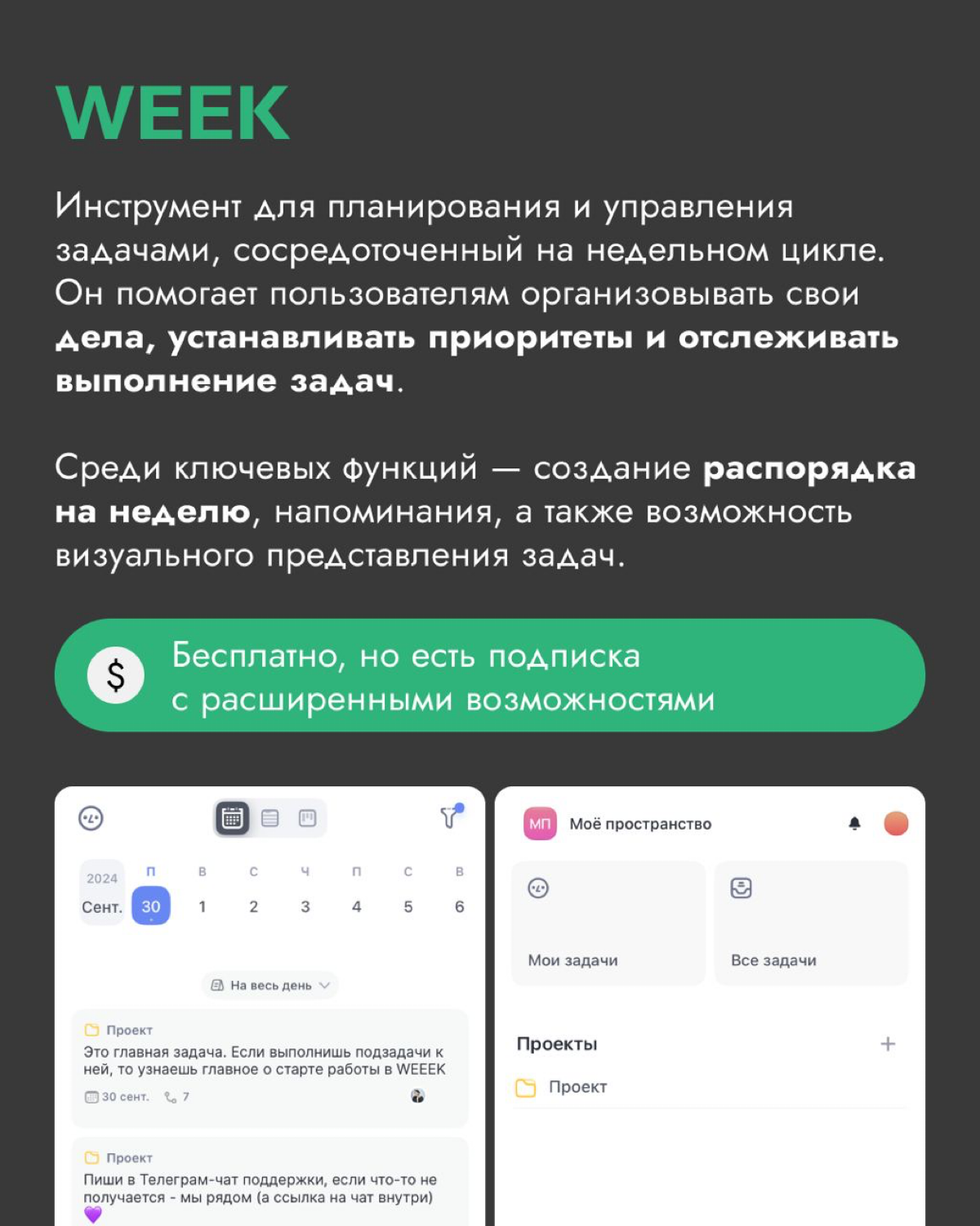 6 приложений для эффективного тайм-менеджмента 🔥 | Сетка — социальная сеть от hh.ru