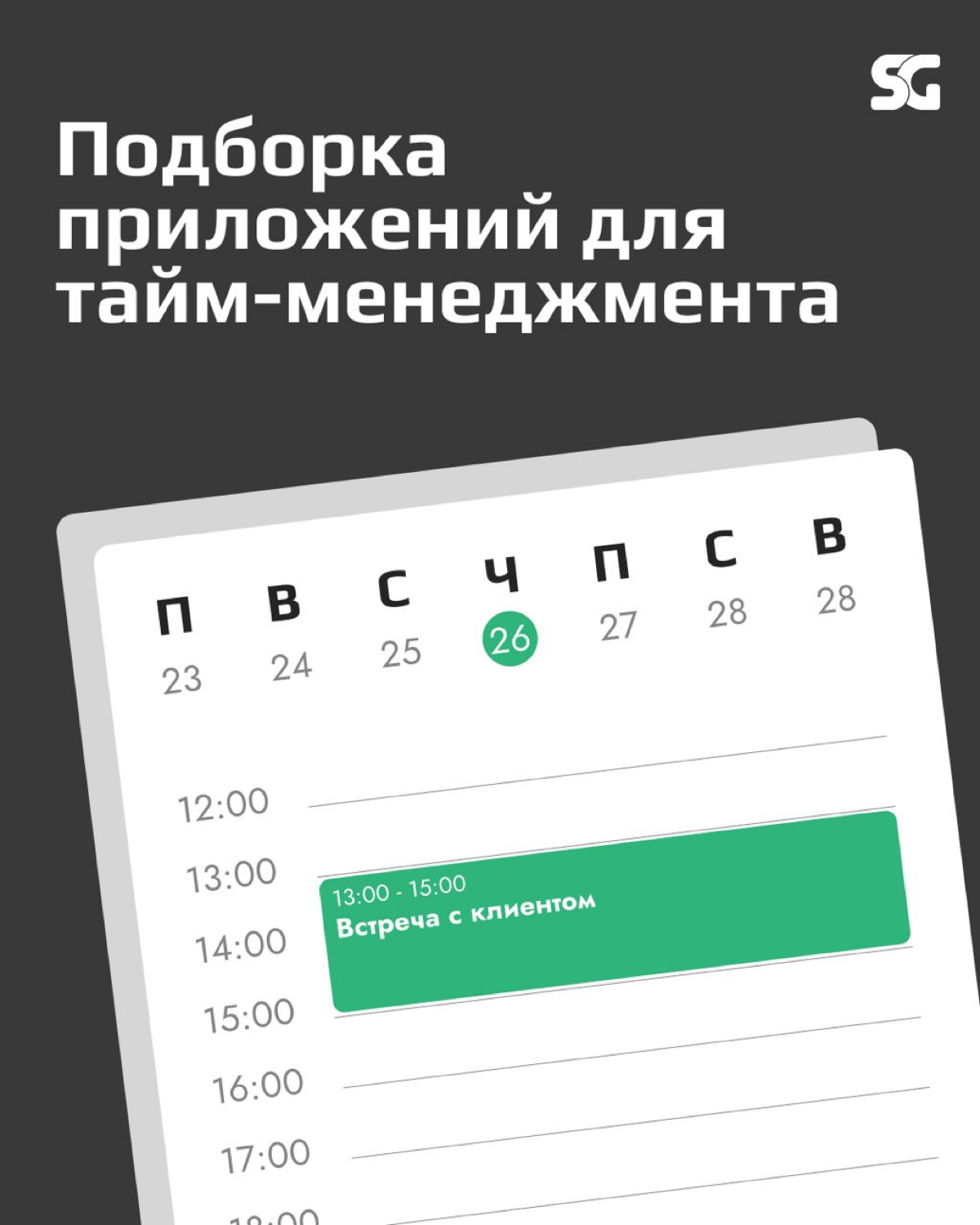 6 приложений для эффективного тайм-менеджмента 🔥 | Сетка — социальная сеть от hh.ru