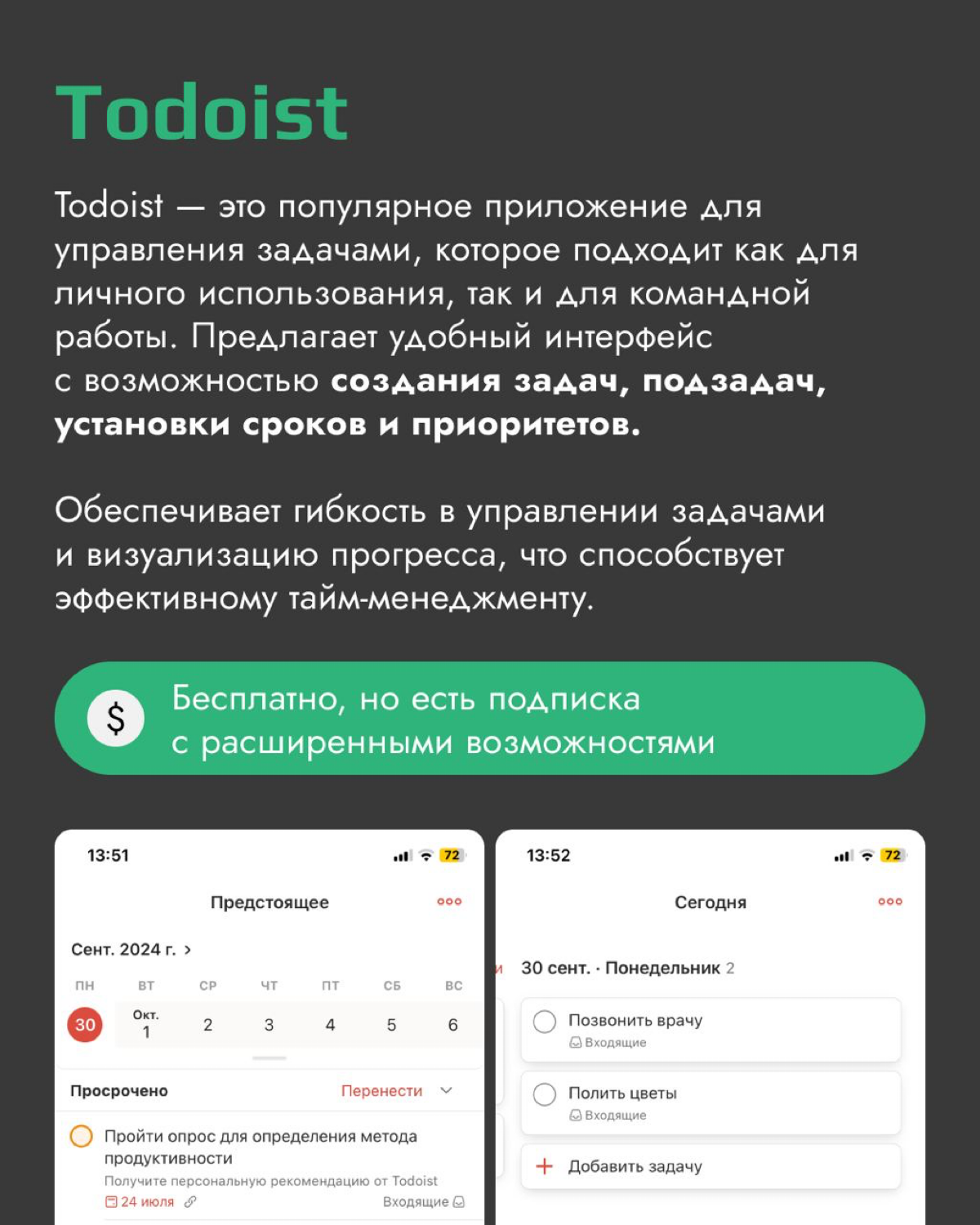 6 приложений для эффективного тайм-менеджмента 🔥 | Сетка — социальная сеть от hh.ru