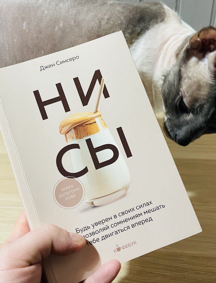 Прочитал книгу, делюсь выдержкой 👇 | Сетка — социальная сеть от hh.ru