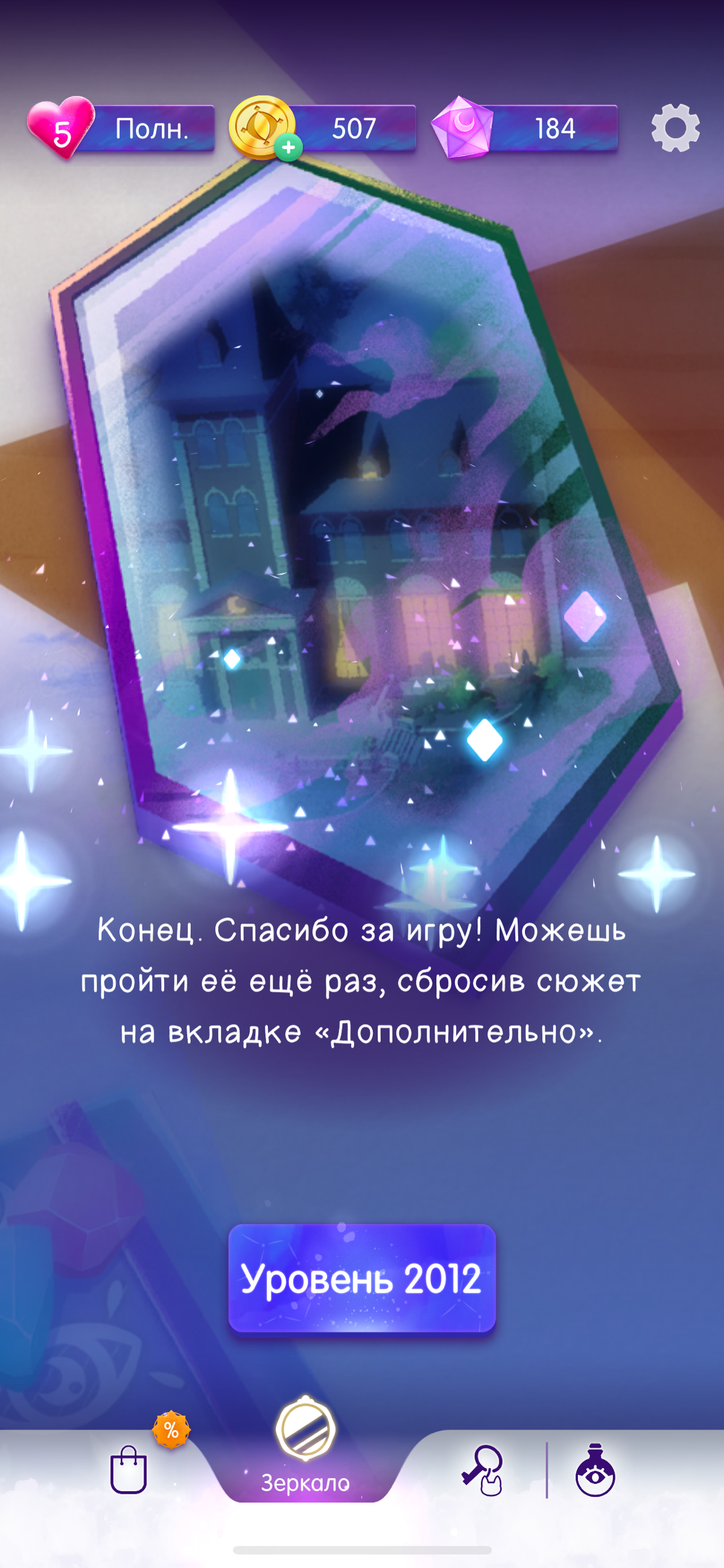 Посвящаю первый пост любимой игре Switchcraft :)  
Спустя три года, несколько десятков бессонных ночей, отрицания, гнева, торга, депрессии и, наконец, принятия, я прошла все уровни! Как говорится, «Да... | Сетка — социальная сеть от hh.ru