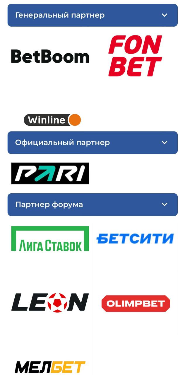 🤝 9 БК — партнеры форума «Азартные игры»
Генеральные:
🔐 — стенд + спикеры
🔦 — стенд + спикеры
🍷 — без всего, даже без описания компании
Официальный:
💇 — стенд + спикеры
Партнеры:
🌧 — спикеры
💪 — стенд... | Сетка — социальная сеть от hh.ru