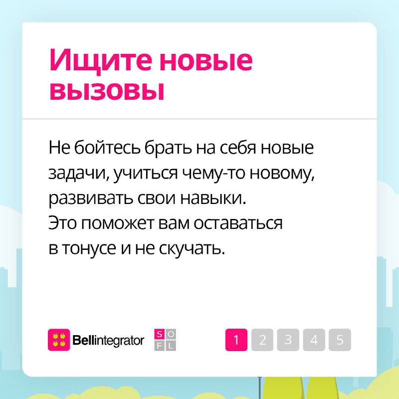 Интерес к деятельности – это не постоянная величина 📎
 
Мы все сталкиваемся с периодами, когда работа кажется однообразной и не вдохновляет | Сетка — социальная сеть от hh.ru