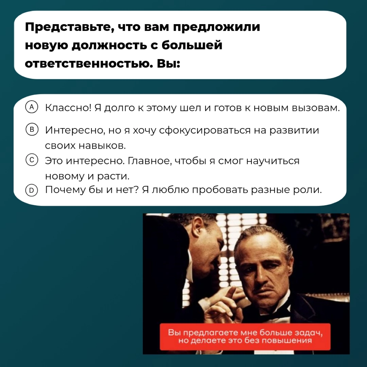 Не обязательно становится руководителем🤓
Если вас не привлекает такая траектория карьерного роста, можно выбрать другую. А какую - подскажет наш тест | Сетка — социальная сеть от hh.ru