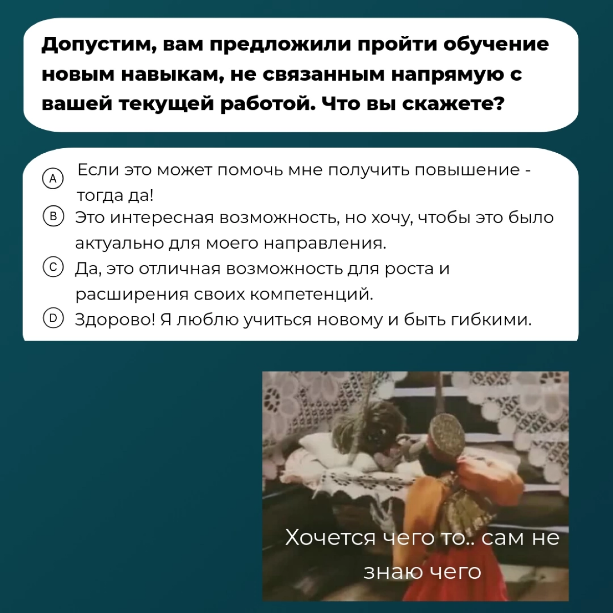 Не обязательно становится руководителем🤓
Если вас не привлекает такая траектория карьерного роста, можно выбрать другую. А какую - подскажет наш тест | Сетка — социальная сеть от hh.ru