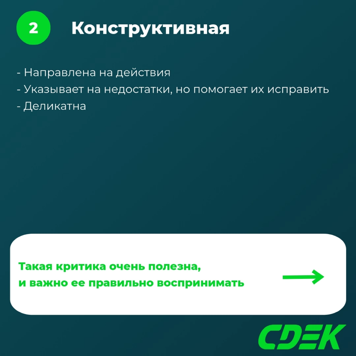 Любишь работать — люби и критику получать 🙃
А как делать это правильно, читайте в нашем новом посте. | Сетка — социальная сеть от hh.ru