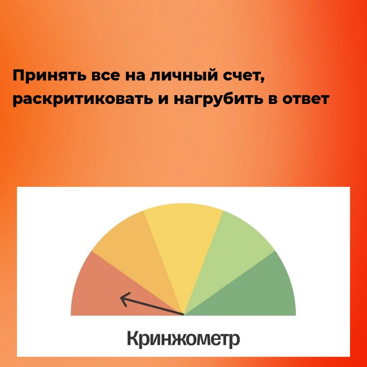 Любишь работать — люби и критику получать 🙃
А как делать это правильно, читайте в нашем новом посте. | Сетка — социальная сеть от hh.ru