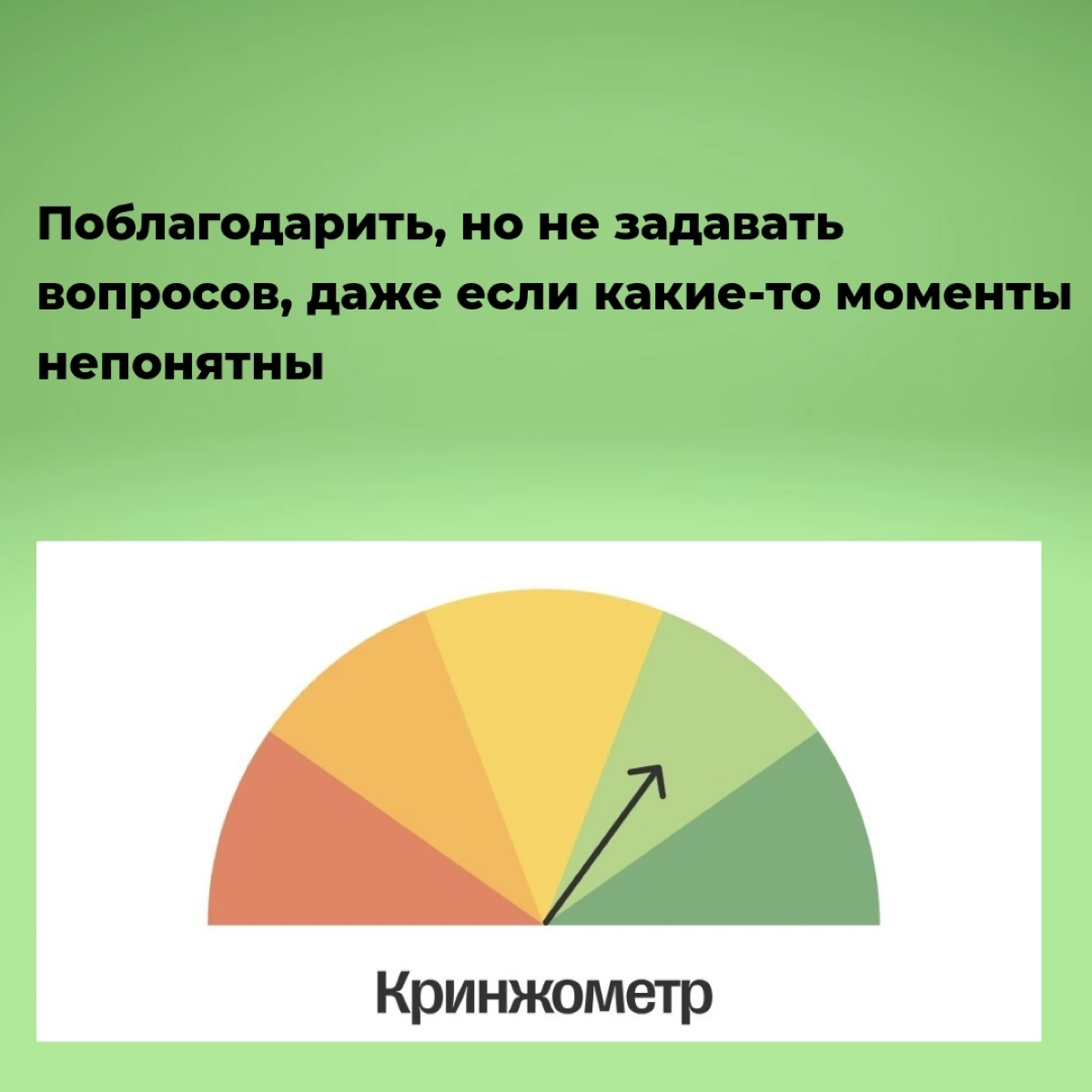 Любишь работать — люби и критику получать 🙃
А как делать это правильно, читайте в нашем новом посте. | Сетка — социальная сеть от hh.ru
