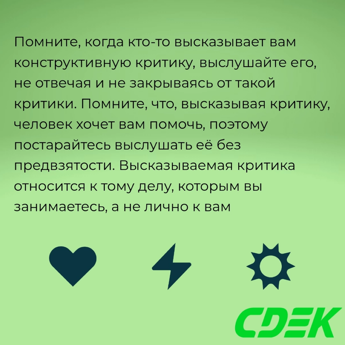 Любишь работать — люби и критику получать 🙃
А как делать это правильно, читайте в нашем новом посте. | Сетка — социальная сеть от hh.ru
