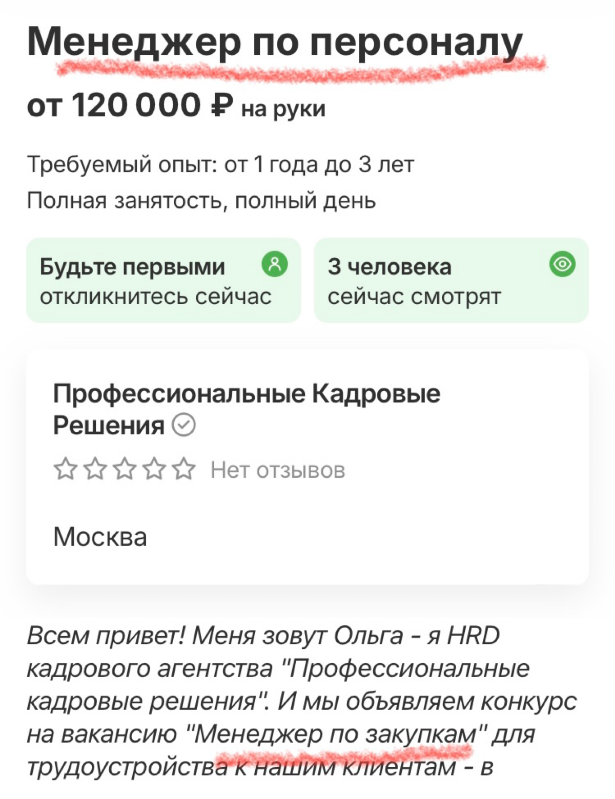 Что-то мы давно не обсуждали как правильно составить резюме 🙈
Итак, менеджер по персоналу с опцией менеджера по закупкам.. хотя.. нет, просто великая сила Ctrl+C/Ctrl+V
Настроение: донья. Нет, нет. | Сетка — социальная сеть от hh.ru
