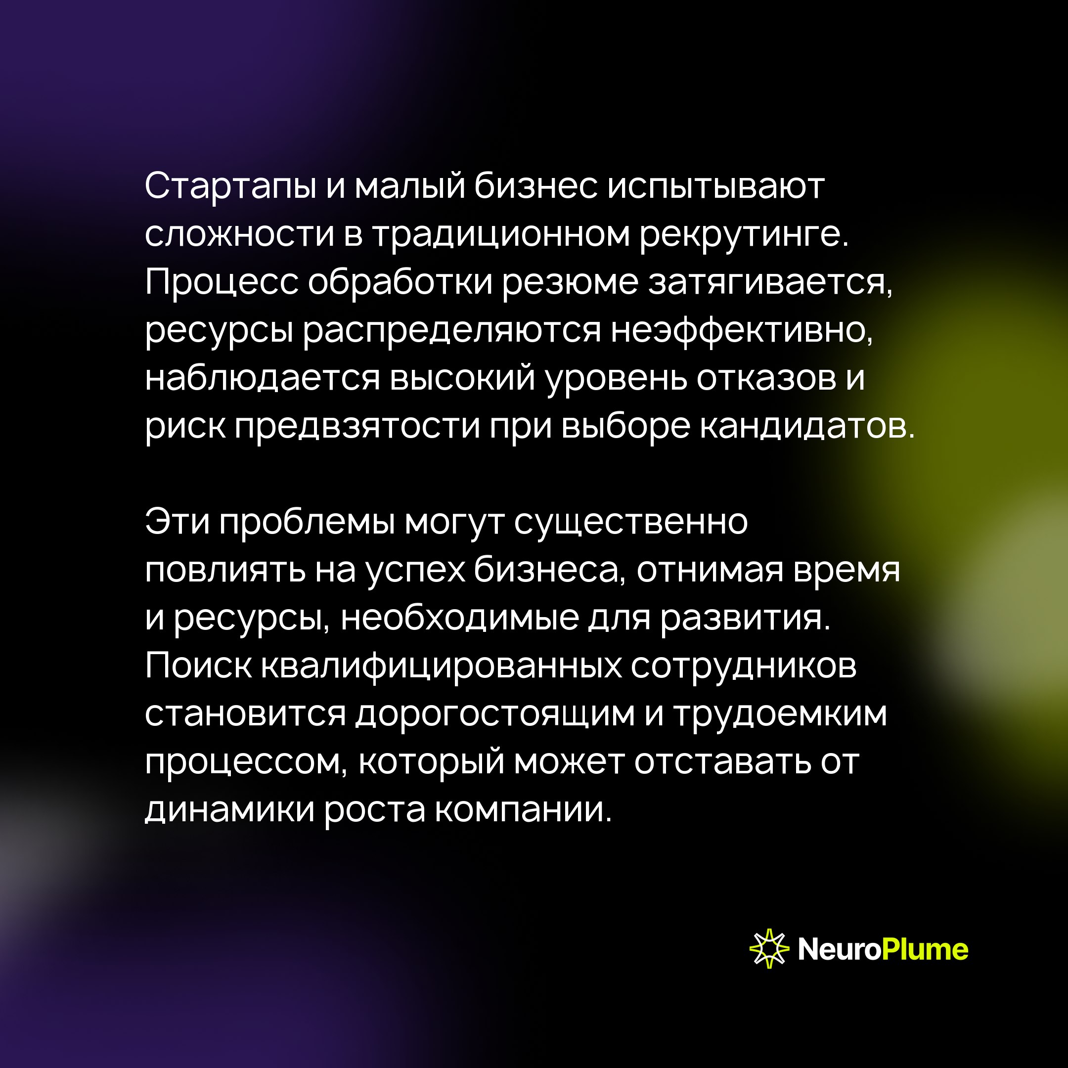 Как автоматизировать процесс найма с помощью искусственного интеллекта: преимущества и примеры
В условиях цифровой трансформации бизнес нуждается в модернизации, в том числе в процессе найма | Сетка — социальная сеть от hh.ru
