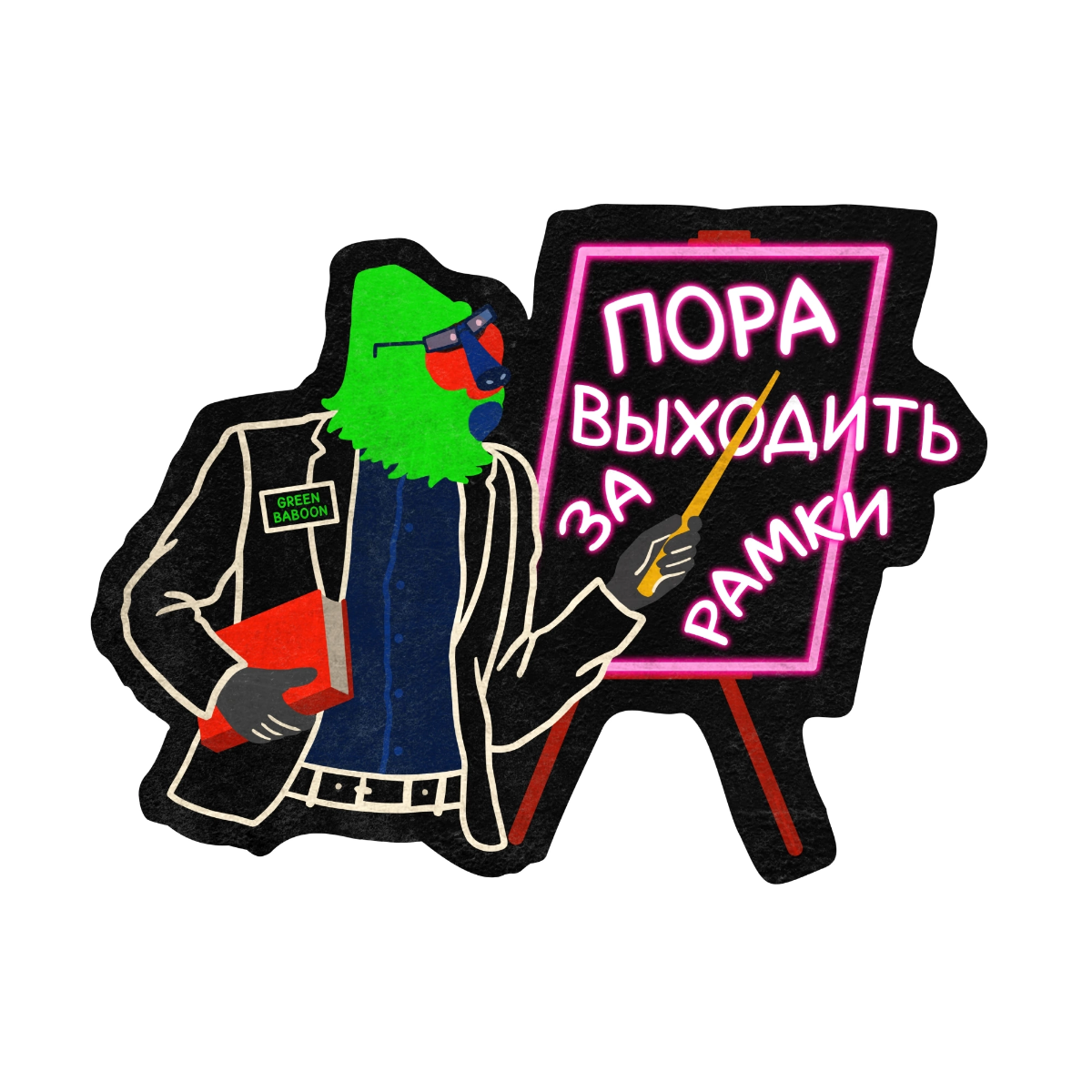 Нарисовала стильные, яркие стикеры для Gin Green baboon 💚 

Данные стикеры были выполнены в качестве тестового задания для компании, работающей с крепкими напитками Brown Spirits & Gin | Сетка — социальная сеть от hh.ru