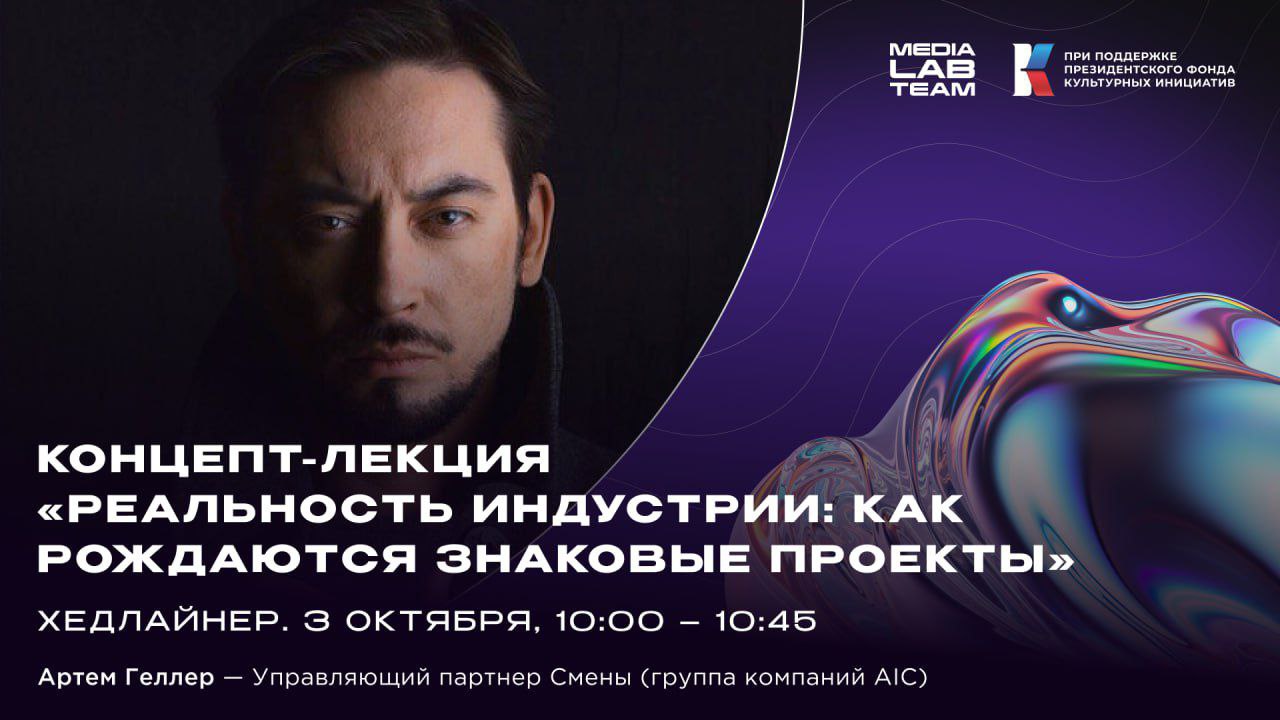 🤩 Одного анонса будет маловато...
...поэтому держите ещё один! 3 октября хэдлайнером будет Артём Геллер | Сетка — социальная сеть от hh.ru