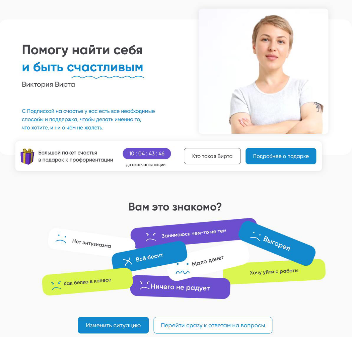 ▶️Тадам! Сайт Подписки на счастье запущен целиком! https://thevirta | Сетка — социальная сеть от hh.ru