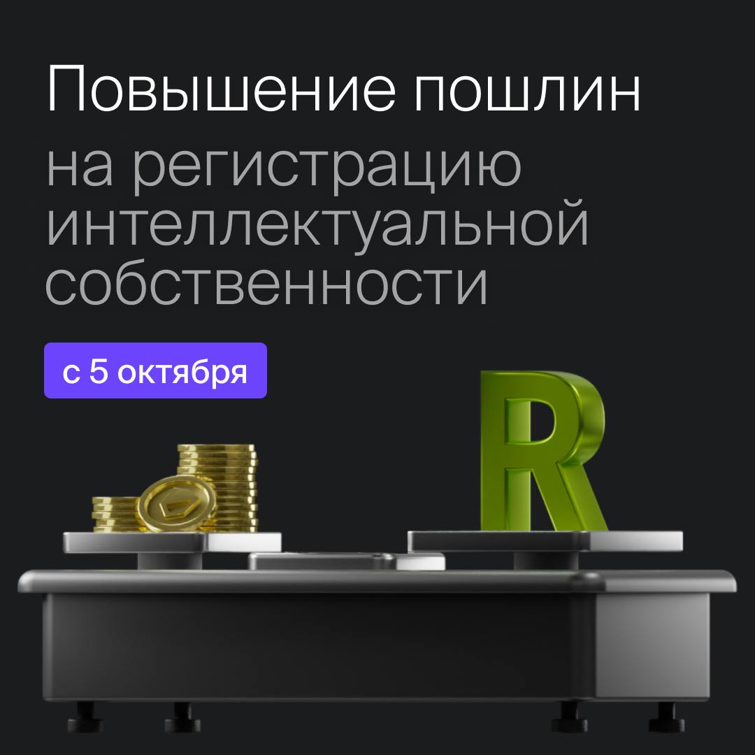 Друзья, обращаем ваше внимание, что опубликовано Постановление Правительства Российской Федерации от 18.09.2024 № 1278, которым утверждены изменения в Положение о патентных пошлинах Роспатента | Сетка — социальная сеть от hh.ru