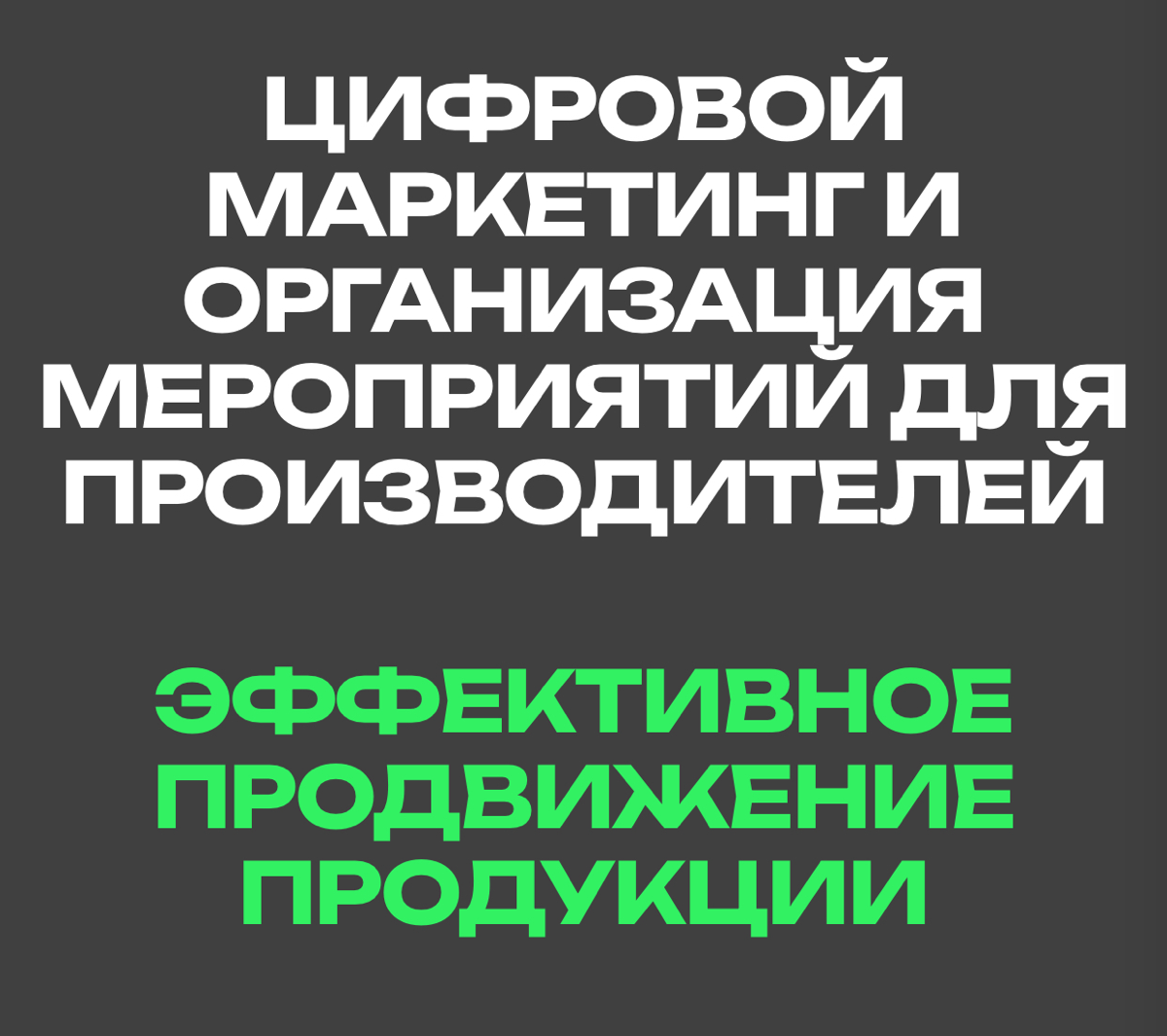 BIM-маркетинг и event-мероприятия для производителей | Сетка — социальная сеть от hh.ru