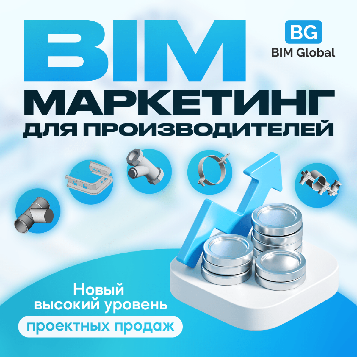BIM-маркетинг и event-мероприятия для производителей | Сетка — социальная сеть от hh.ru