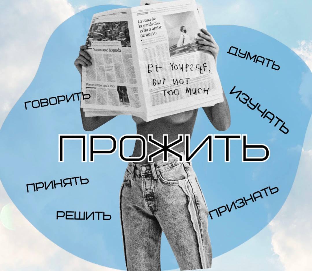 Многие люди вместо личной терапии выбирают изучение психологии. Книги читают, видео смотрят.
И потом начинают все понимать о своей проблеме, знать ее досконально. Но проблема никуда не уходит | Сетка — социальная сеть от hh.ru