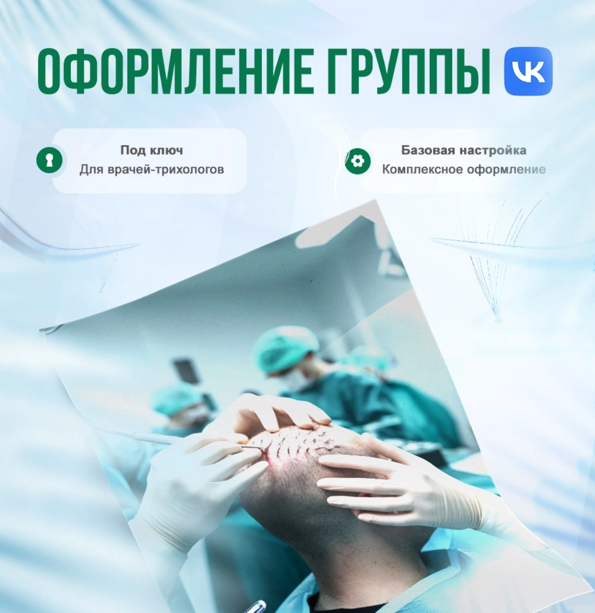 45+ новых подписчиков в группе во ВКонтакте после базовой настройки сообщества! ❤️‍🔥
Ко мне пришел заказ с целью сделать базовую настройку сообщества во ВКонтакте вместе с дизайном | Сетка — социальная сеть от hh.ru