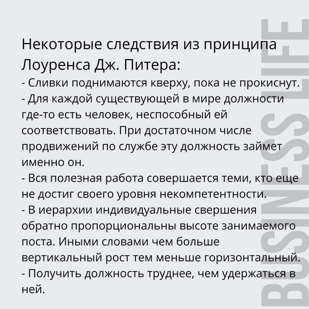 Принцип Питера
Читайте в карточках 🔻
#Маркетинг | Сетка — социальная сеть от hh.ru