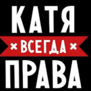 Катя Колупаева