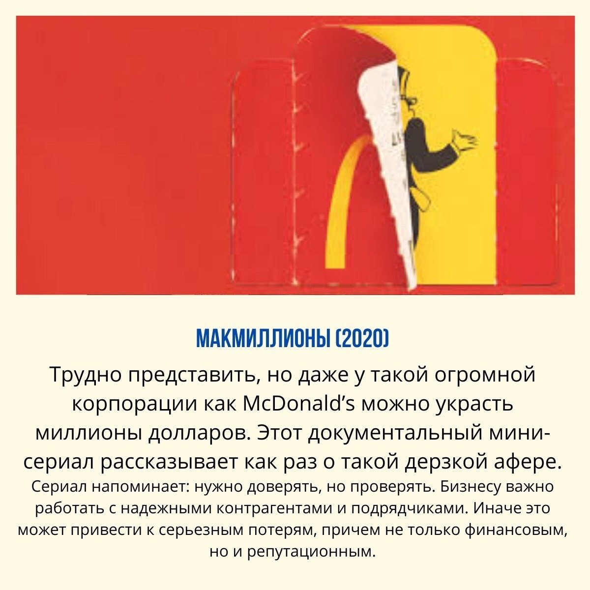 7 сериалов для понимания бизнеса, финансов и инвестиций ☑️
#Бизнес | Сетка — социальная сеть от hh.ru