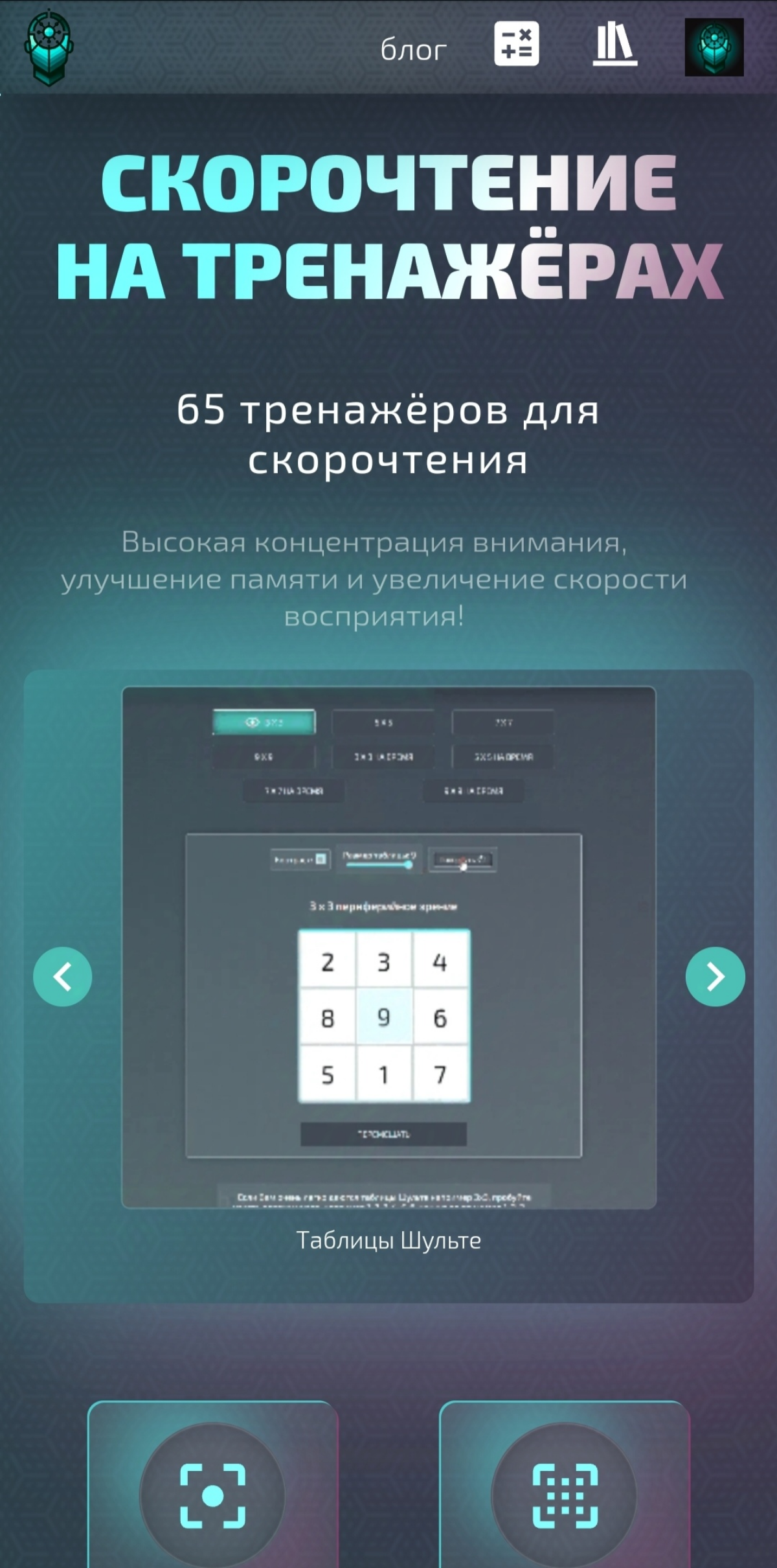 Интересно как продвигать такой проект?:
Скорочтение на тренажёрах
https://SpeedReadPro.ru | Сетка — социальная сеть от hh.ru