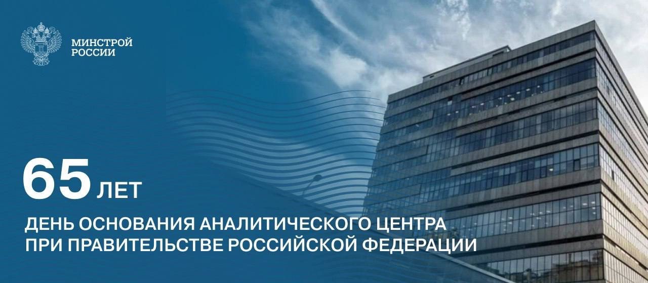 1 октября Аналитическому центру при Правительстве Российской Федерации исполняется 65 лет
▶️Организация была основана в 1959 году в период активного развития советской экономики и продолжает свою деят... | Сетка — социальная сеть от hh.ru
