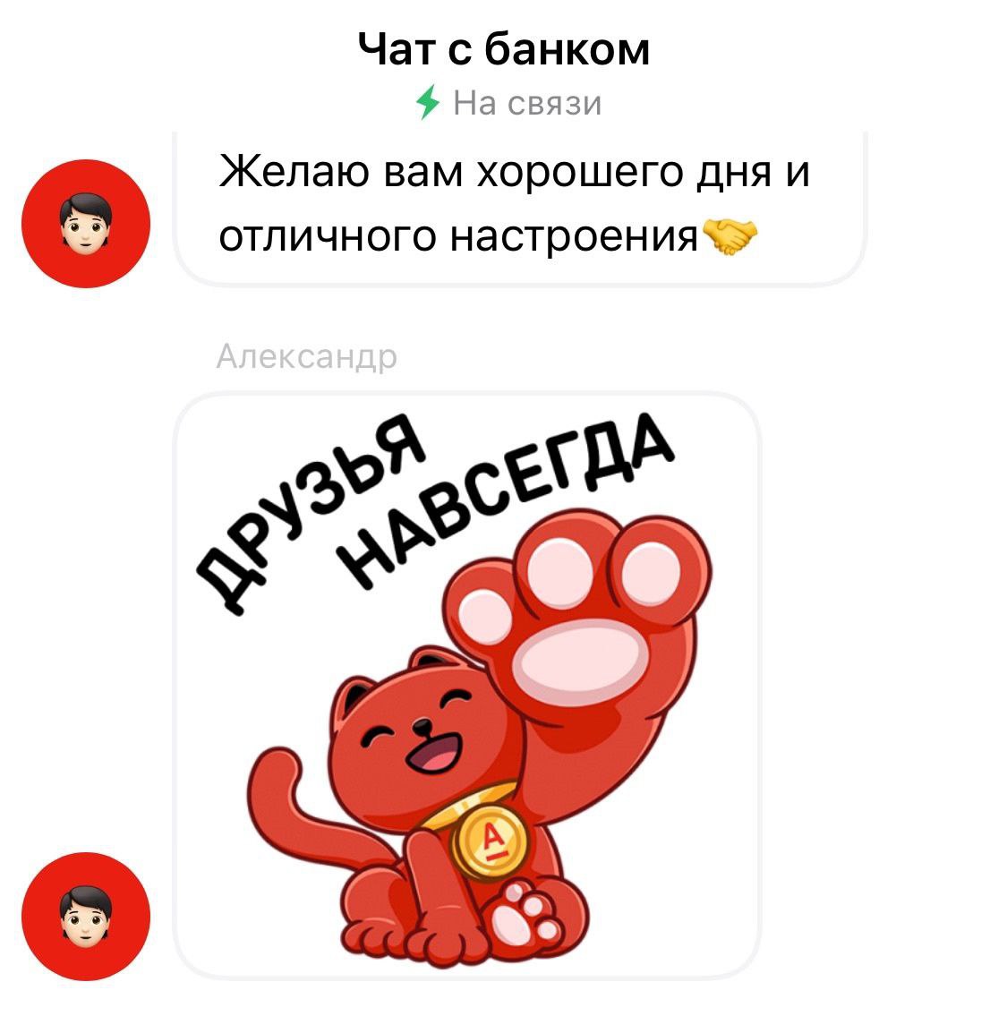 про стикеры в поддержке
Альфа и её «друзья навсегда» напомнили о горячей теме эмодзи в переписке в агентских чатах
вот это самое:
сейчас я уточню информацию 👀 и вернусь к вам с ответом 💃
*на фоне игра... | Сетка — социальная сеть от hh.ru