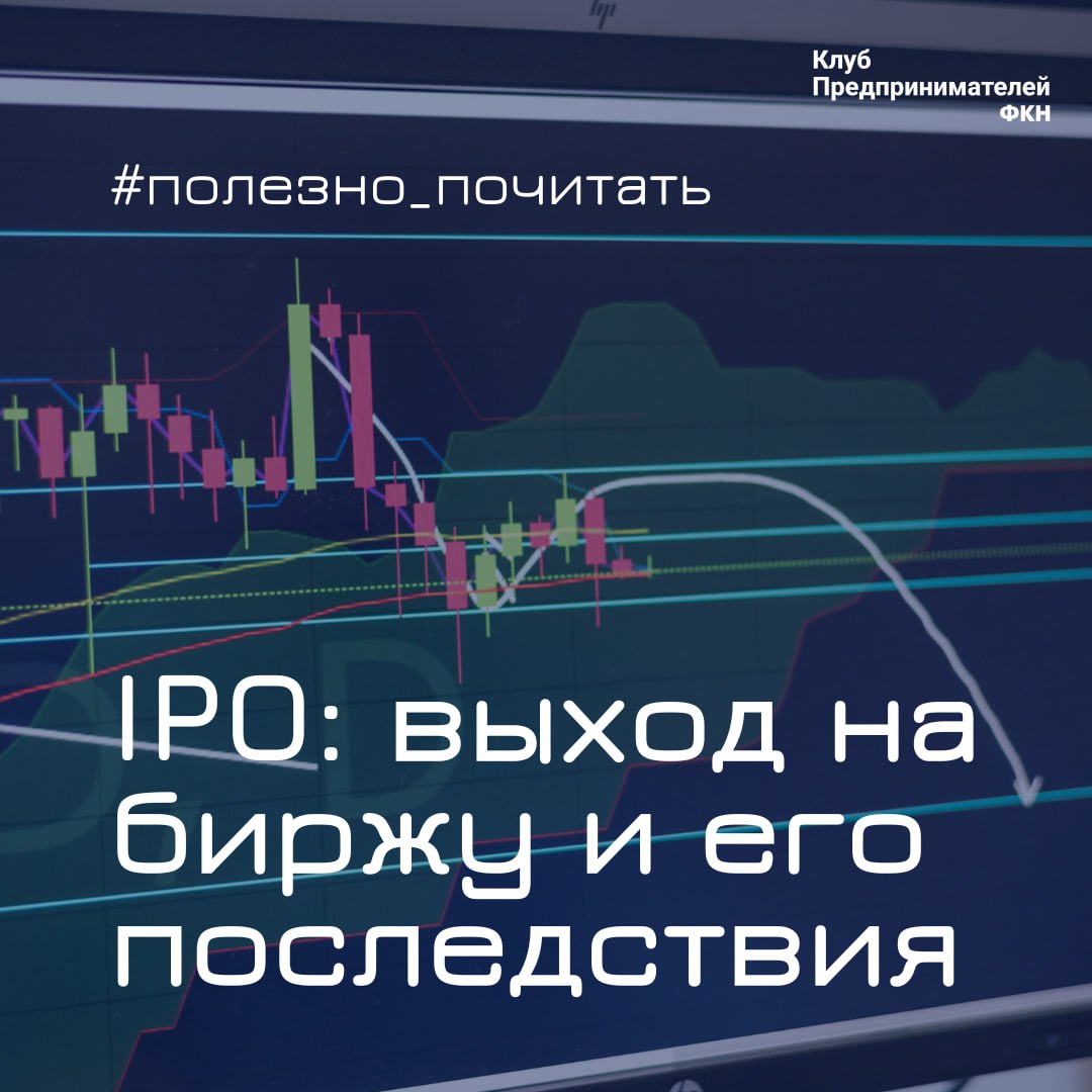 IPO для стартапов: выход на биржу и его последствия
IPO (Initial Public Offering) или первичное публичное размещение акций – это процесс, при котором частная компания впервые предлагает свои акции для... | Сетка — социальная сеть от hh.ru