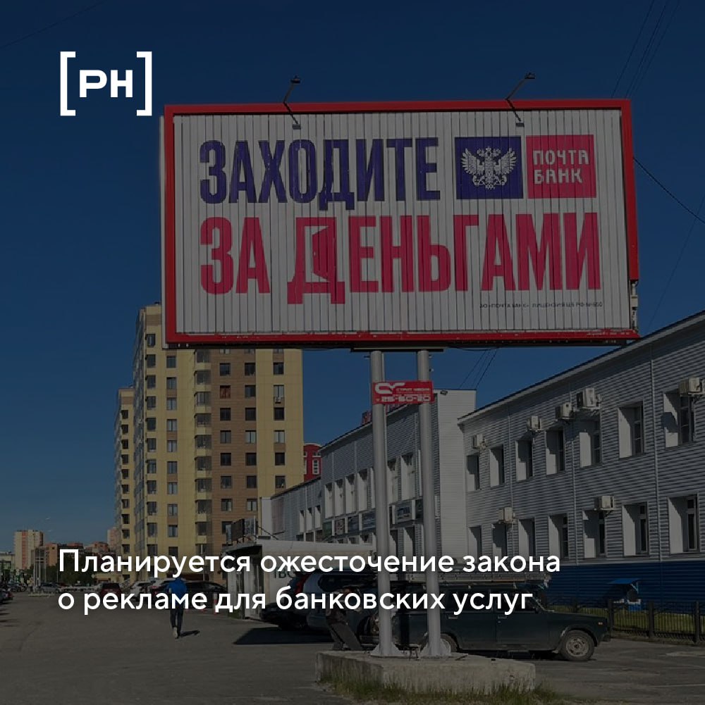 ФАС собирается ввести новые ограничения для рекламы банковских продуктов | Сетка — социальная сеть от hh.ru