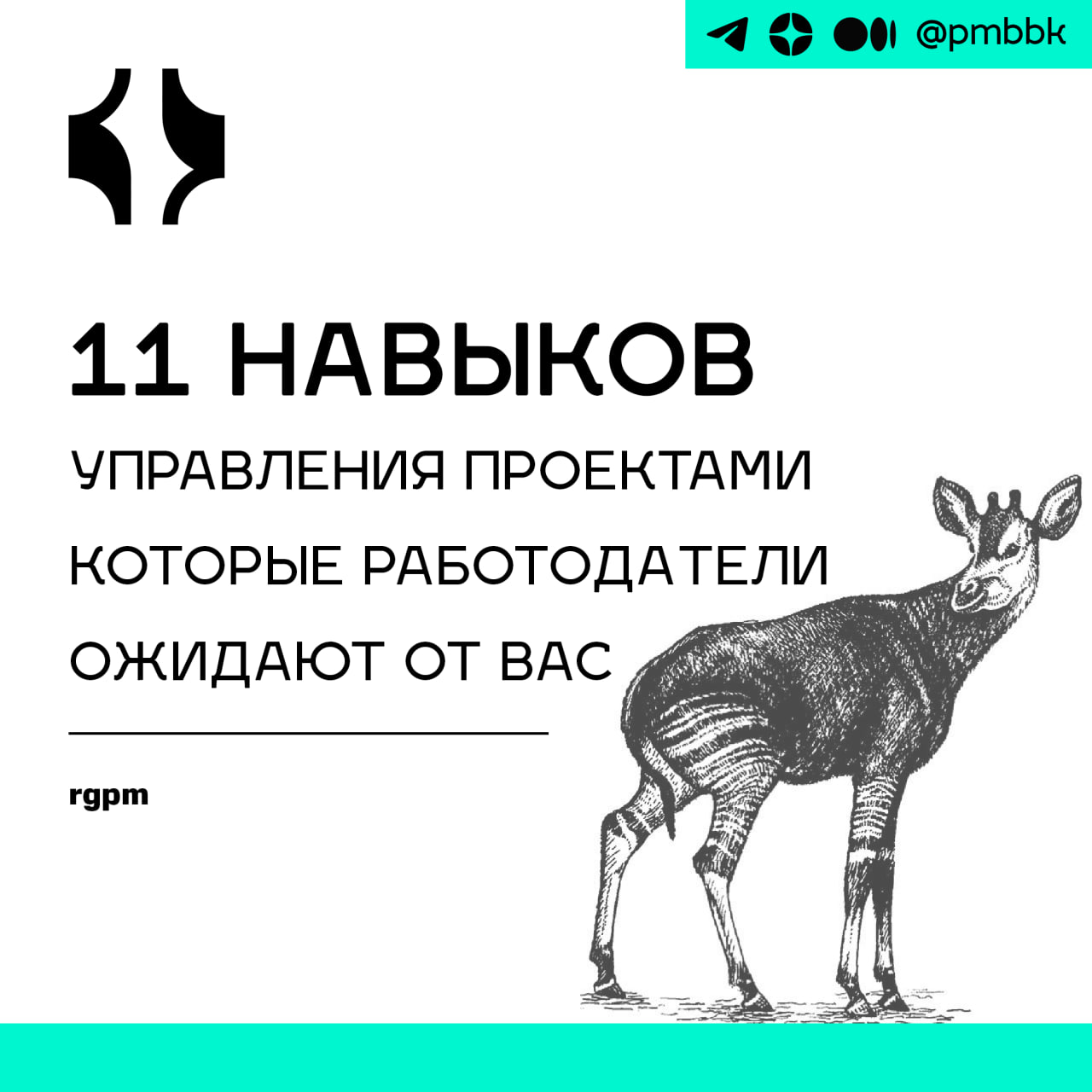💪 11 навыков управления проектами, которые работодатели ожидают от вас
Допустим, мы почти подошли к концу квартала, и вы думаете, какой замечательный год был на работе | Сетка — социальная сеть от hh.ru