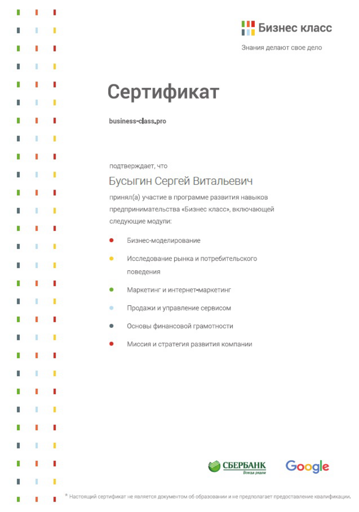 Сергей Бусыгин