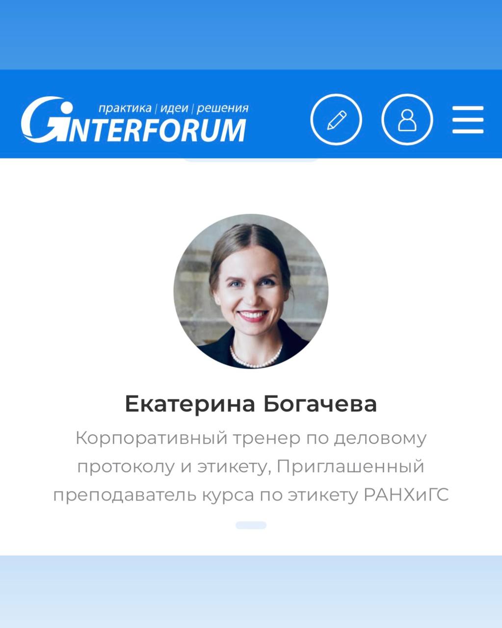 В ноябре буду выступать на XII Форуме персональных ассистентов.
Поговорим с участниками на тему особенностей международного протокола | Сетка — социальная сеть от hh.ru