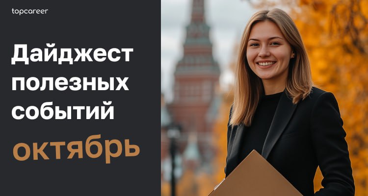 ⭐️ Ваше приглашение готово. Заберите его сейчас | Сетка — социальная сеть от hh.ru