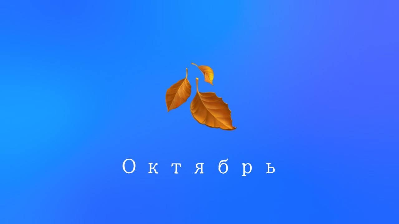 🤝🤝 
Всем привет! Наступил октябрь, поэтому посмотрим, что нас ждет из событий в мире дизайна ⬇️
⚡️ 1 октFigma Release Notes livestream
Онлайн
⚡️ 2 октThe right tool for the right job: Building careers... | Сетка — социальная сеть от hh.ru