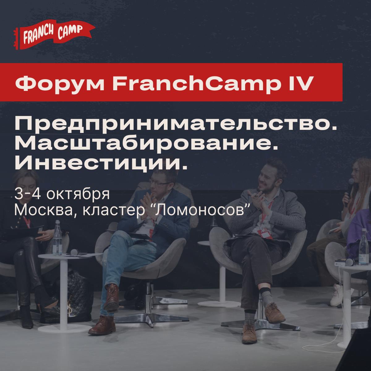 Разыгрываю 10 билетов на форум FranchCamp (https://franchcamp | Сетка — социальная сеть от hh.ru